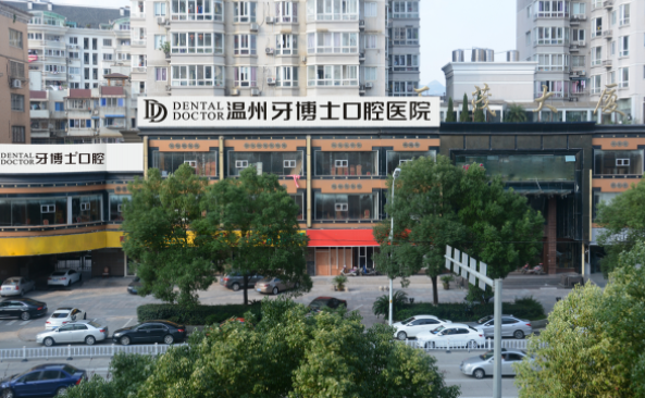 溫州物美價廉的牙科醫(yī)院排名情況，讓我們來看看。