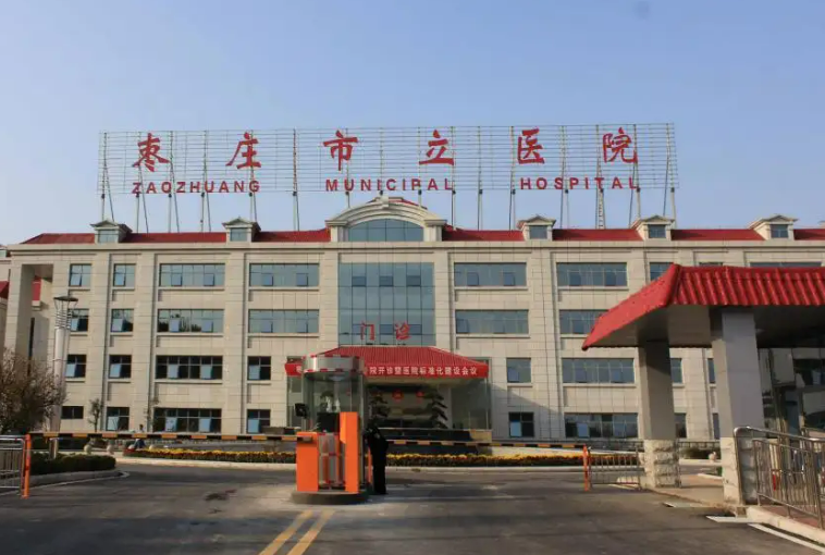 棗莊市立醫院整形科怎么樣？今天我們來做相關介紹