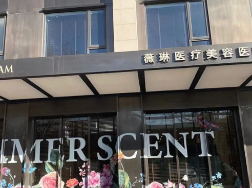 蘇州薇琳植發怎么樣？植發項目介紹