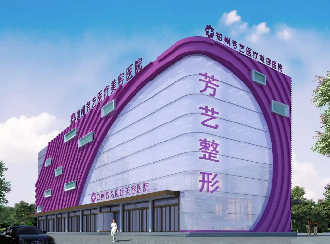 鄭州芳藝整形醫院怎么樣？做雙眼皮效果案例