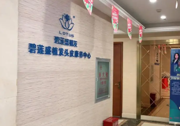 太原碧蓮盛植發怎么樣？醫生信息及醫院地址