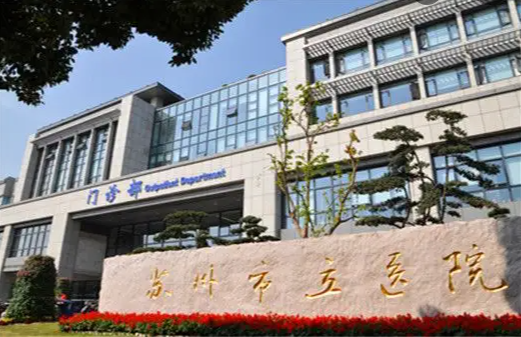 蘇州市立醫院整形外科怎么樣？科室資質及醫生介紹~